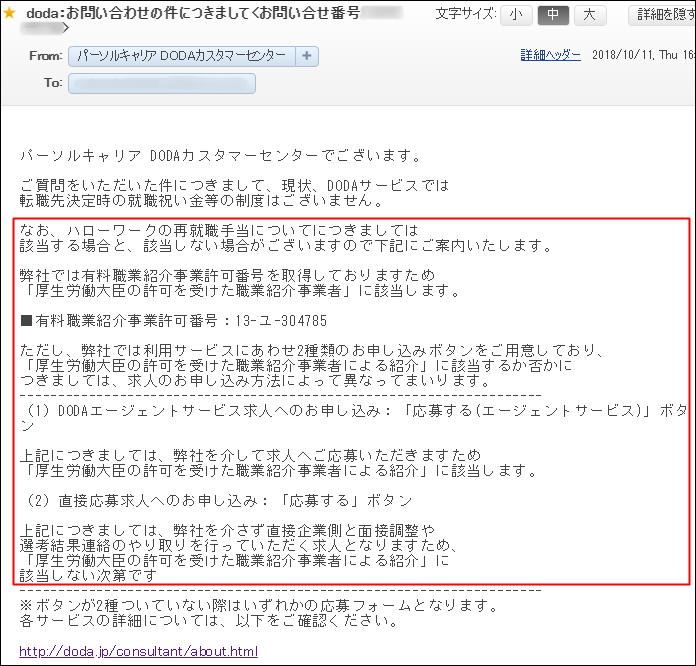 doda 再就職手当
